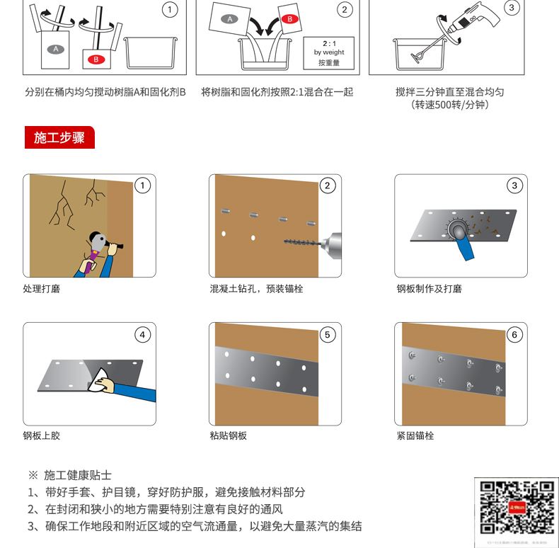 包钢秦皇岛粘钢加固施工过程